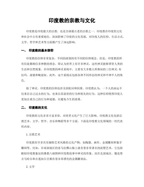 印度教的宗教与文化