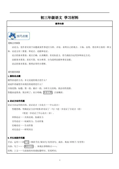 中考语文一轮专题复习：议论文综合知识点梳理