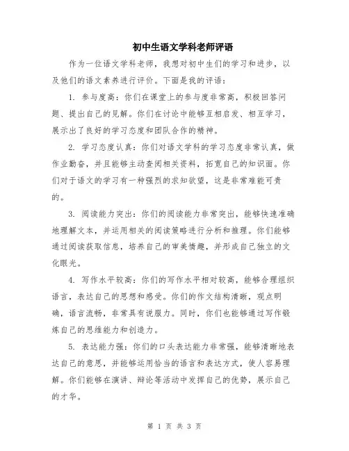 初中生语文学科老师评语