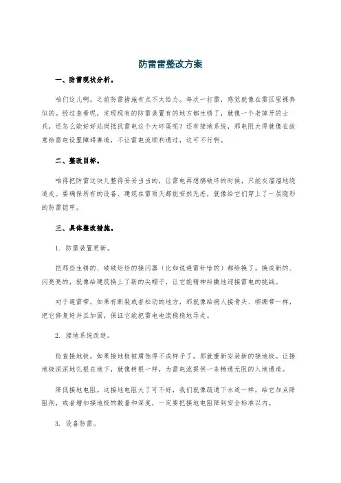 防雷雷整改方案