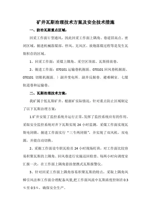 治理瓦斯技术方案
