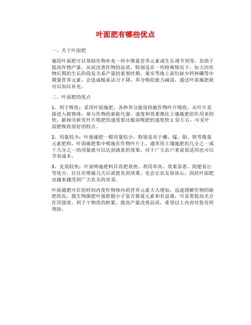 叶面肥有哪些优点