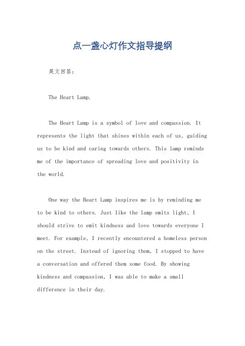 点一盏心灯作文指导提纲