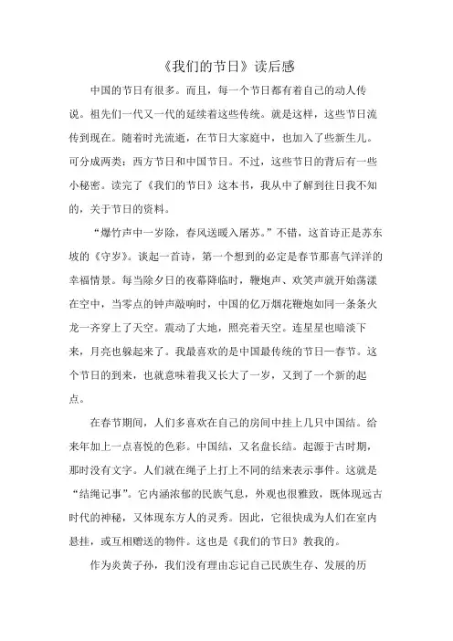 《我们的节日》读后感