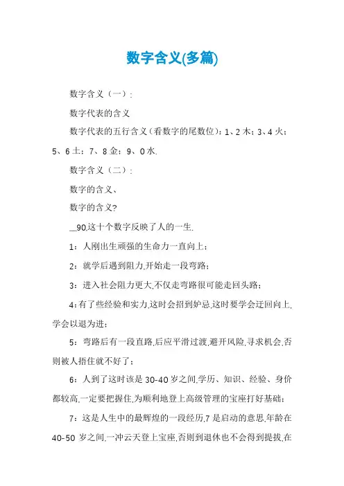 数字含义(多篇)