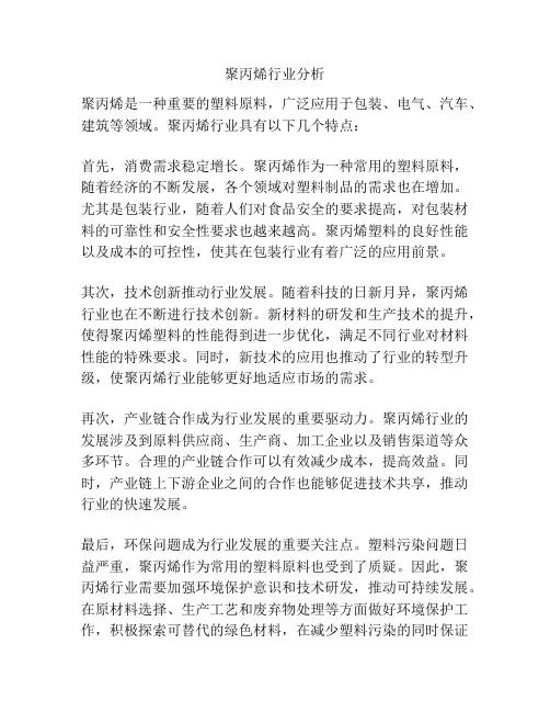 聚丙烯行业分析