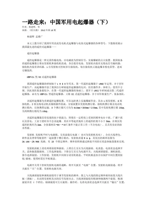 一路走来：中国军用电起爆器(下)