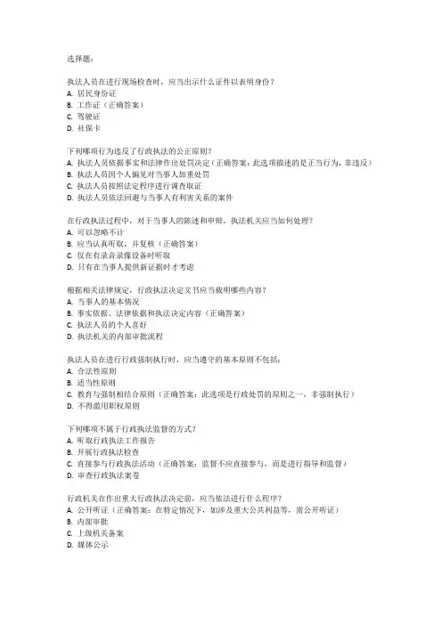 2024年执法资格考试题库