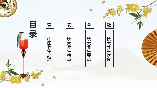 秋季养生中医保健小常识PPT模板.pptx