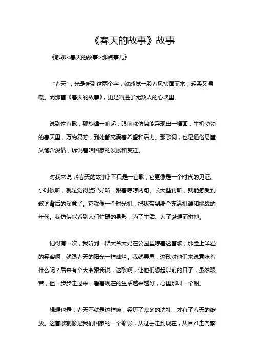 《春天的故事》故事