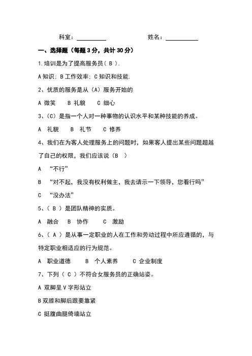 员工服务礼仪教育试题及答案