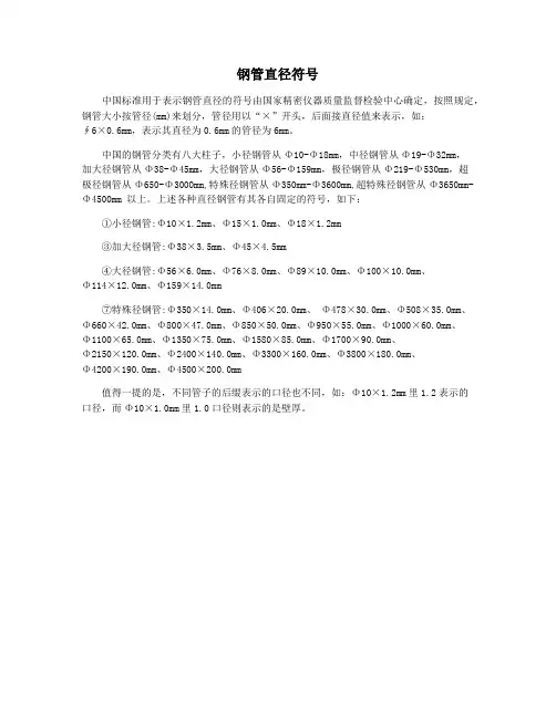 钢管直径符号