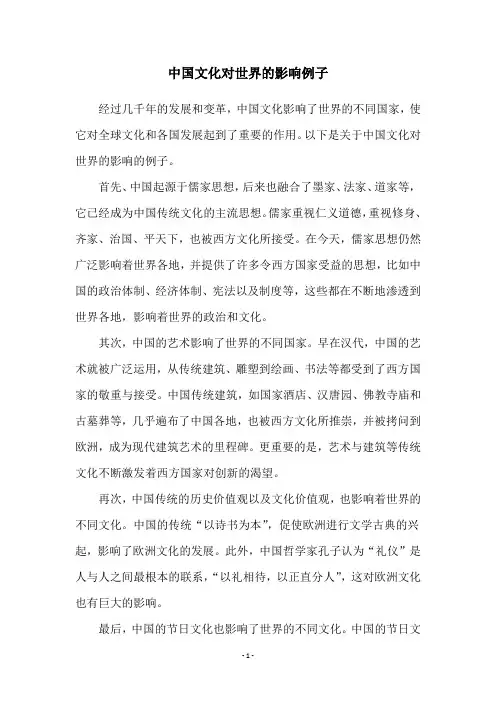 中国文化对世界的影响例子