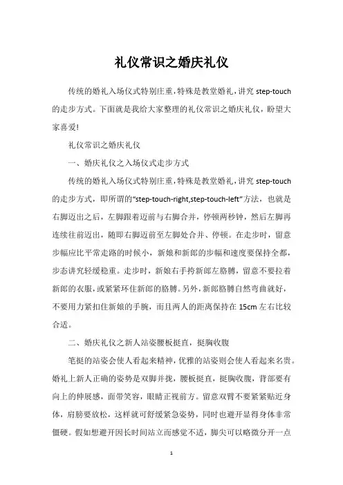 礼仪常识之婚庆礼仪
