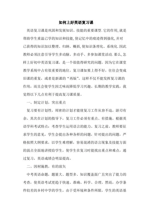 如何上好英语复习课