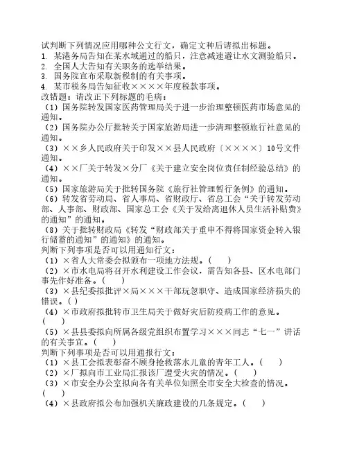 应用文书考试题目及答案