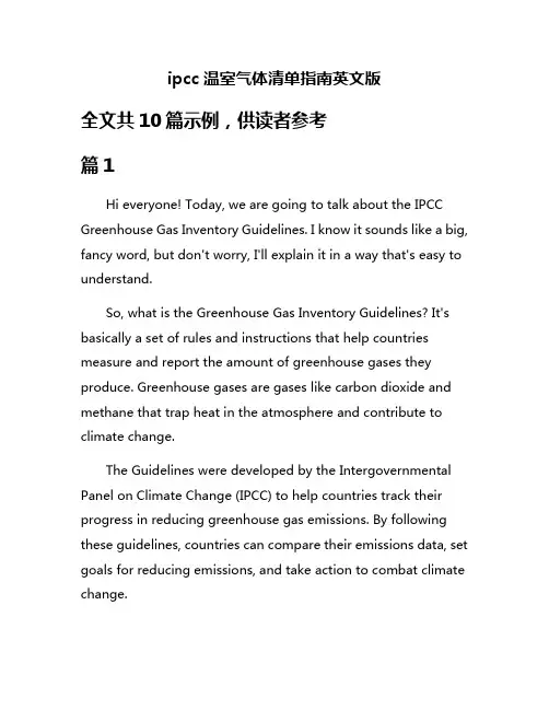 ipcc温室气体清单指南英文版