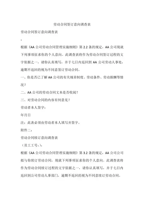 劳动合同签订意向调查表
