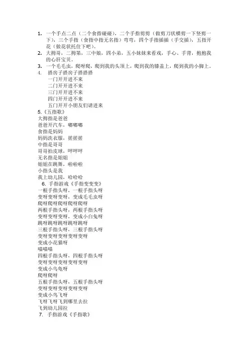 手指游戏2