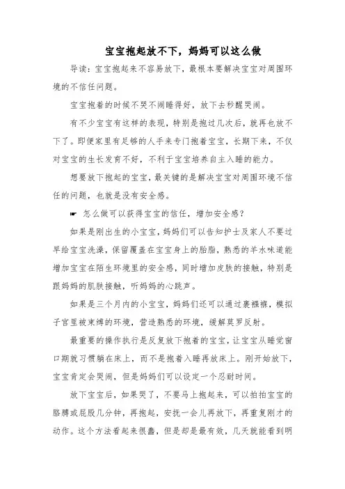 育儿：宝宝抱起放不下,妈妈可以这么做