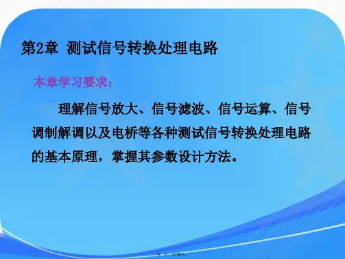 现代测试技术