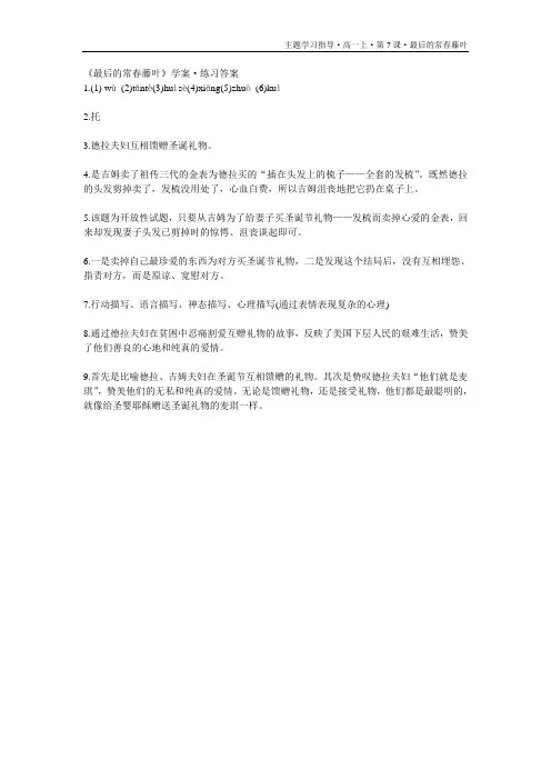 最后的常春藤叶·练习答案