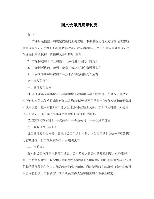 图文快印店规章制度
