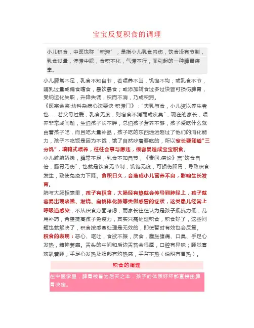 宝宝反复积食的调理