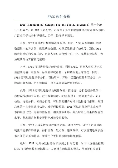 SPSS软件分析