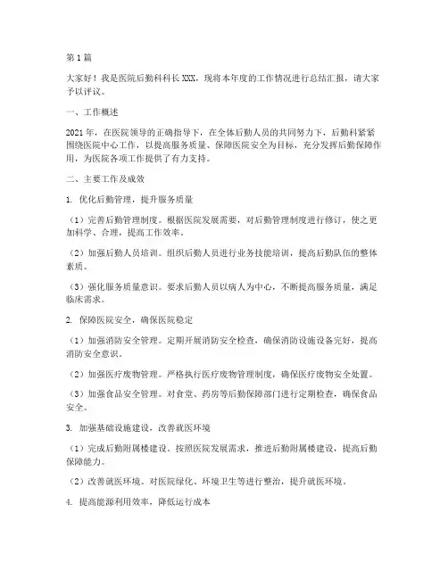 医院后勤科长年终述职(3篇)