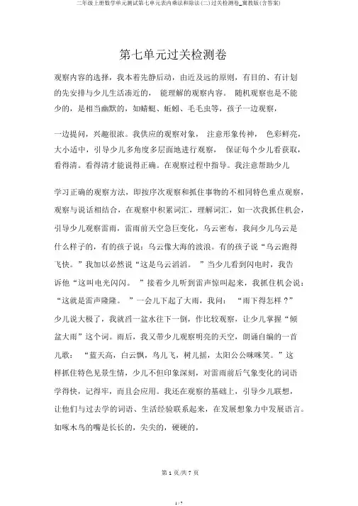 二年级上册数学单元测试第七单元表内乘法和除法(二)过关检测卷_冀教版(含答案)