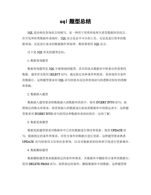 sql题型总结