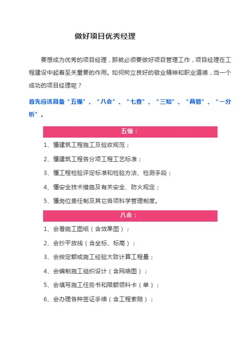 优秀项目经理的评判标准