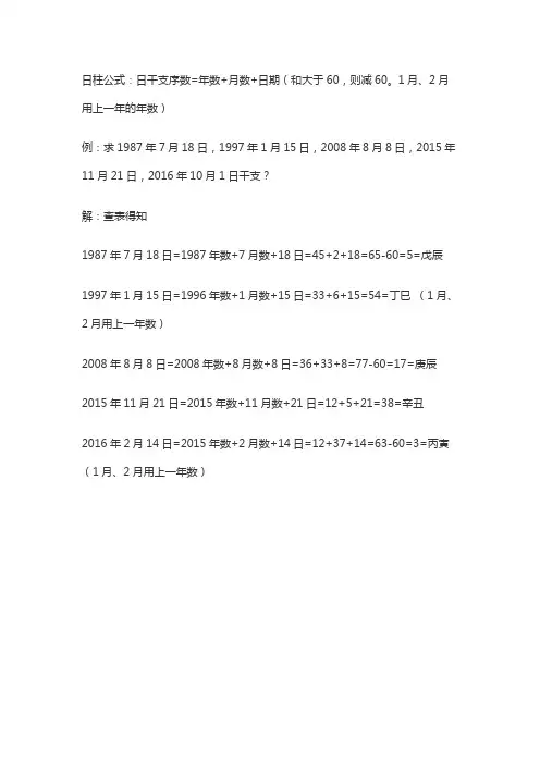 干支数的计算法