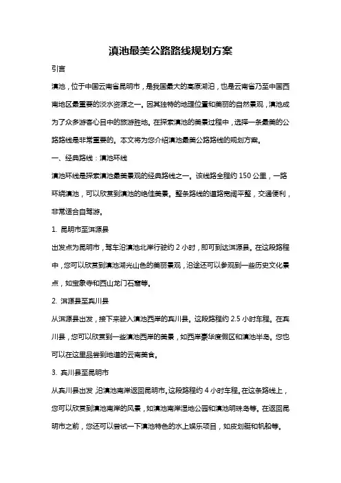 滇池最美公路路线规划方案