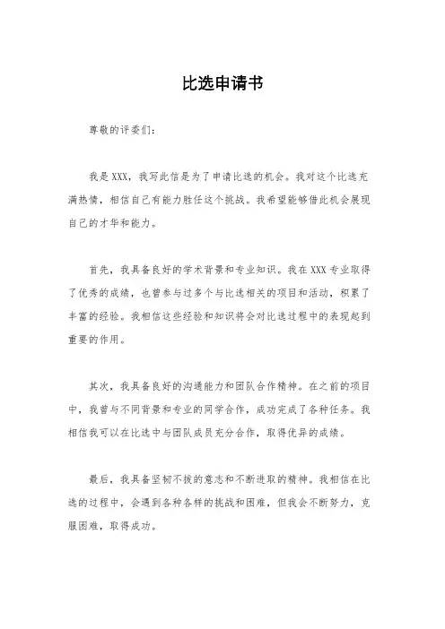 比选申请书