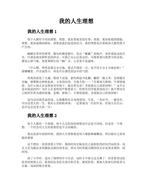 我的人生理想