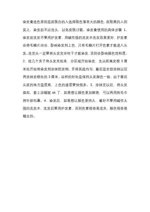 染发膏怎么用