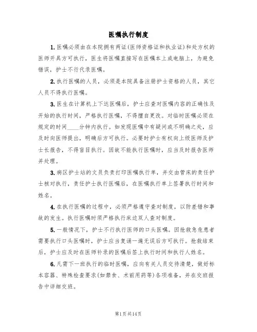 医嘱执行制度(六篇)