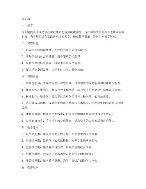 综合实践活动课教学标准(3篇)