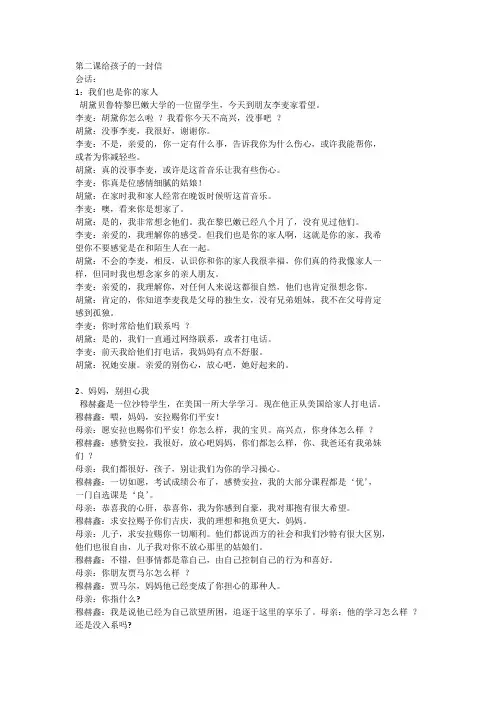 新编阿拉伯语第三册第二课