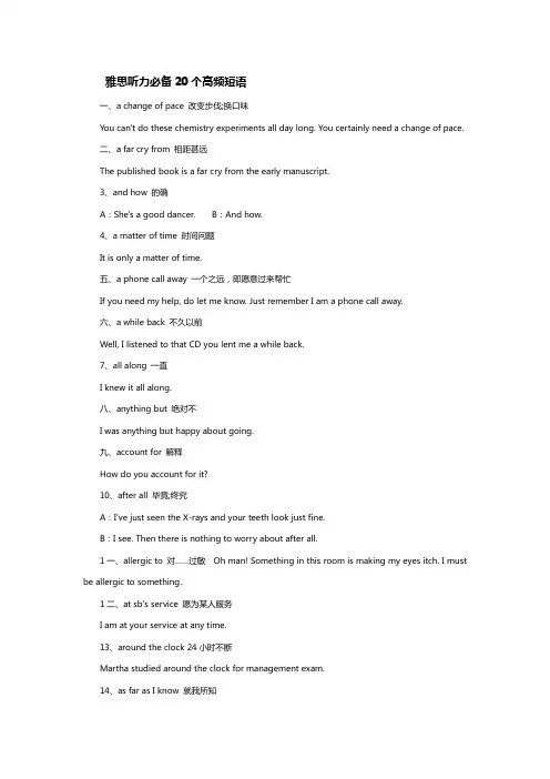 雅思听力必备20个高频短语