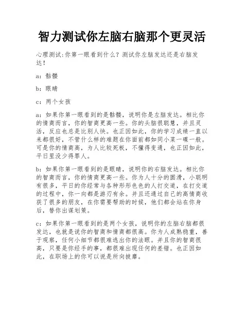 智力测试你左脑右脑那个更灵活