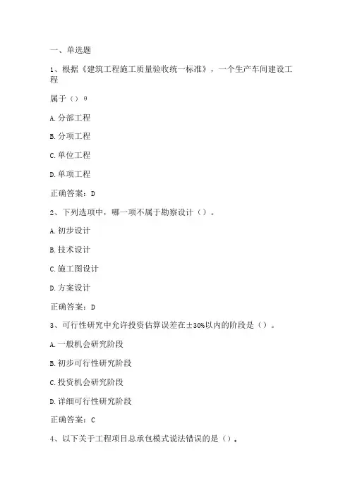 工程项目管理期末测试题及答案