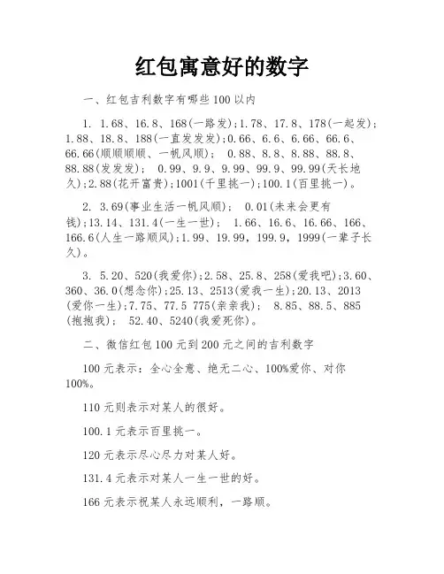 红包寓意好的数字