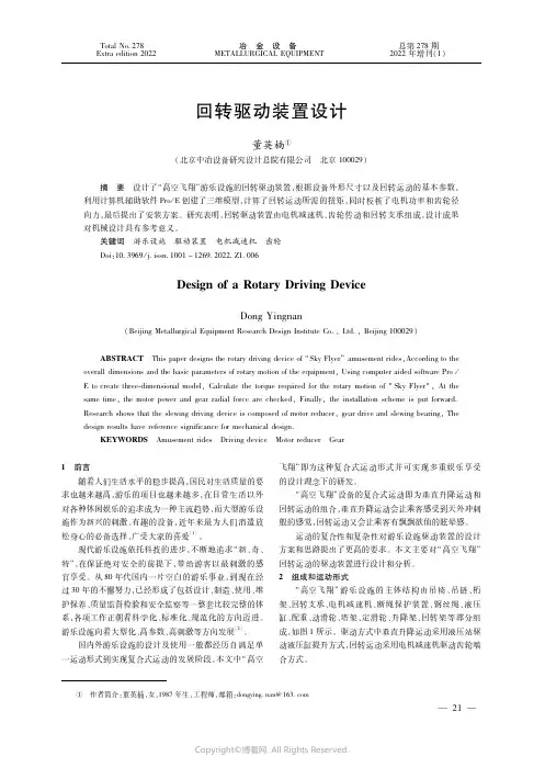 回转驱动装置设计