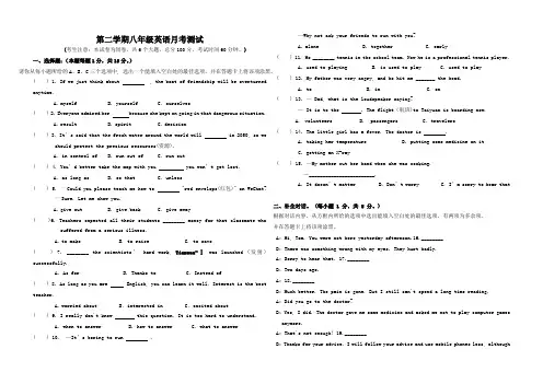 英语八年级(下)月考检测试卷7(附答案)