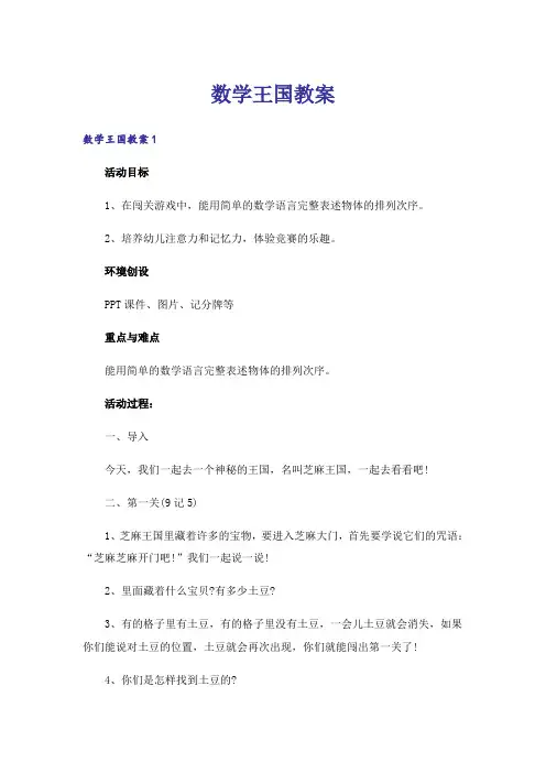 数学王国教案