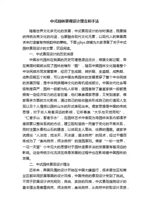 中式园林景观设计理念和手法