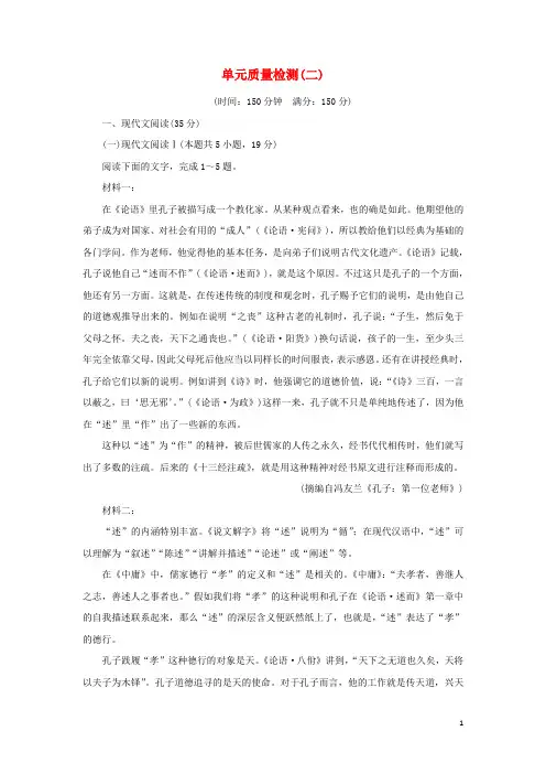 2024_2025学年新教材高中语文第二单元单元检测含解析部编版选择性必修上册